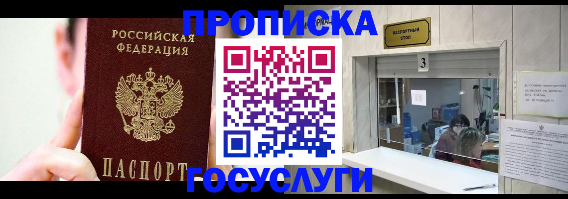 временная регистрация недорого в Таре