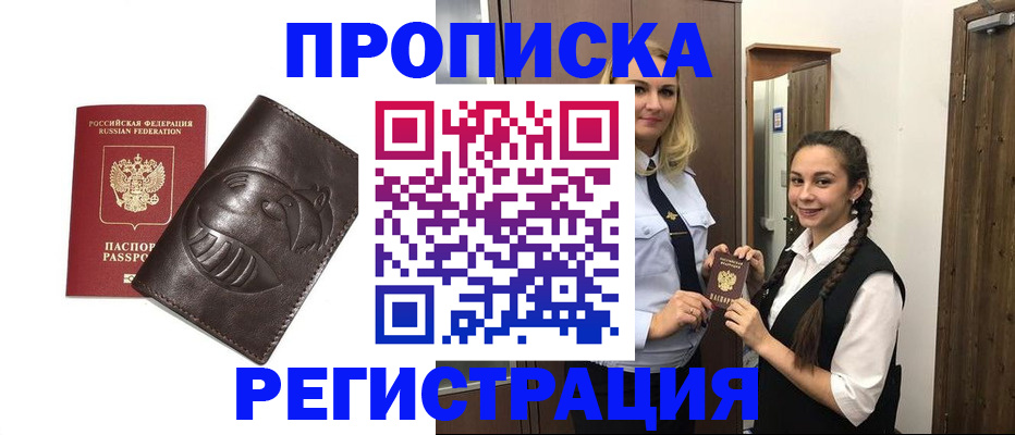 прописка паспорт в Таре